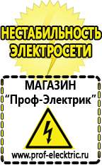 Магазин электрооборудования Проф-Электрик Стабилизатор напряжения для котла отопления висман в Люберцах