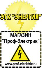 Магазин электрооборудования Проф-Электрик Сварочные аппараты потребляемая мощность в Люберцах