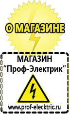 Магазин электрооборудования Проф-Электрик Лучший стабилизатор напряжения для квартиры в Люберцах