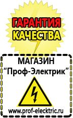 Магазин электрооборудования Проф-Электрик Самый лучший стабилизатор напряжения для телевизора в Люберцах