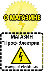 Магазин электрооборудования Проф-Электрик Стабилизаторы напряжения выбор в Люберцах