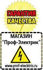 Магазин электрооборудования Проф-Электрик Стабилизаторы напряжения выбор в Люберцах