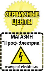 Магазин электрооборудования Проф-Электрик Стабилизаторы напряжения на дом в Люберцах