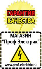 Магазин электрооборудования Проф-Электрик Стабилизаторы напряжения для котла отопления в Люберцах