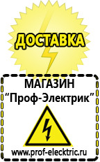 Магазин электрооборудования Проф-Электрик Стабилизаторы напряжения продажа в Люберцах