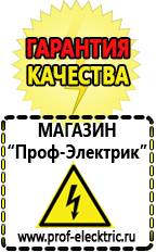 Магазин электрооборудования Проф-Электрик Стабилизатор на весь дом в Люберцах