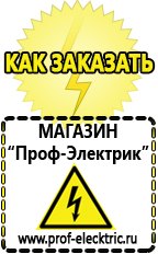 Магазин электрооборудования Проф-Электрик Стабилизатор напряжения магазины в Люберцах в Люберцах