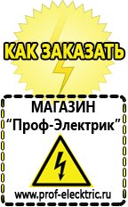 Магазин электрооборудования Проф-Электрик Стабилизаторы напряжения и тока цена в Люберцах