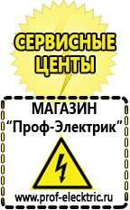 Магазин электрооборудования Проф-Электрик Строительное оборудование российского производства прайс-лист в Люберцах