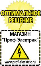 Магазин электрооборудования Проф-Электрик Электрогенераторы для дачи с автозапуском 28 квт в Люберцах