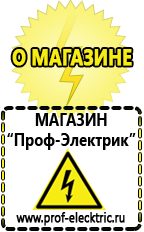 Магазин электрооборудования Проф-Электрик Стабилизаторы напряжения для дачи трехфазные в Люберцах