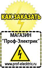 Магазин электрооборудования Проф-Электрик Стабилизаторы напряжения для дачи однофазные в Люберцах