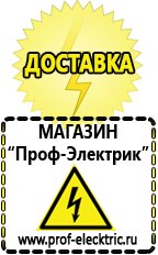 Магазин электрооборудования Проф-Электрик Аккумулятор россия цена в Люберцах