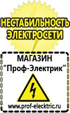 Магазин электрооборудования Проф-Электрик Аккумуляторы емкостью 70 ah в Люберцах