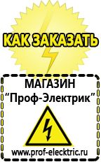 Магазин электрооборудования Проф-Электрик Трансформатор напряжения в Люберцах