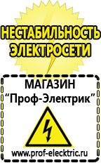 Магазин электрооборудования Проф-Электрик Стабилизаторы напряжения электромеханические 8000 в Люберцах