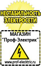 Магазин электрооборудования Проф-Электрик Аккумуляторы в Люберцах
