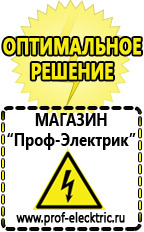 Магазин электрооборудования Проф-Электрик Электронный стабилизатор напряжения для котла в Люберцах