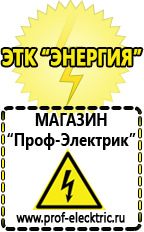 Магазин электрооборудования Проф-Электрик Стабилизатор на дом 8 квт в Люберцах