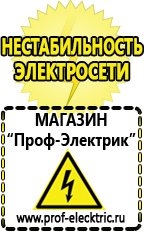 Магазин электрооборудования Проф-Электрик Стабилизатор на дом 15 квт в Люберцах