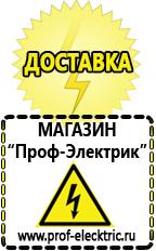Магазин электрооборудования Проф-Электрик Трансформаторы понижающие 220/36 в Люберцах