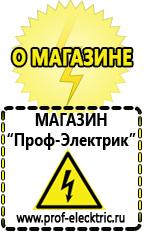 Магазин электрооборудования Проф-Электрик Дизельный генератор 5 квт с автозапуском цена в Люберцах